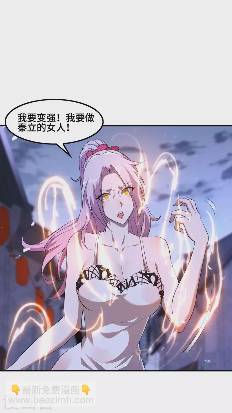 第121话 秦立的女人39