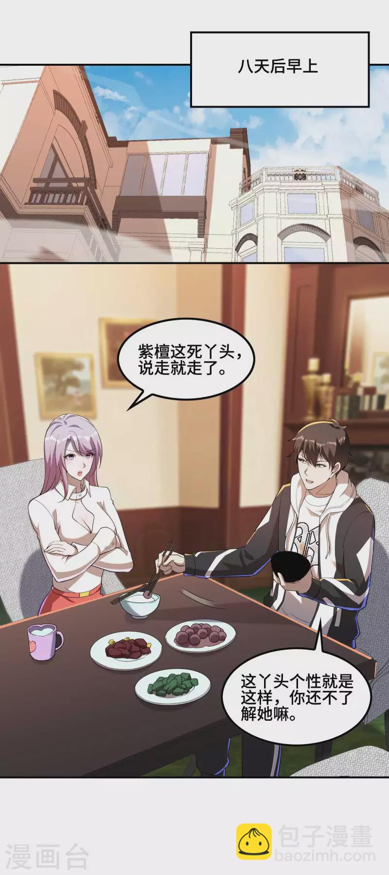 第121话 秦立的女人41
