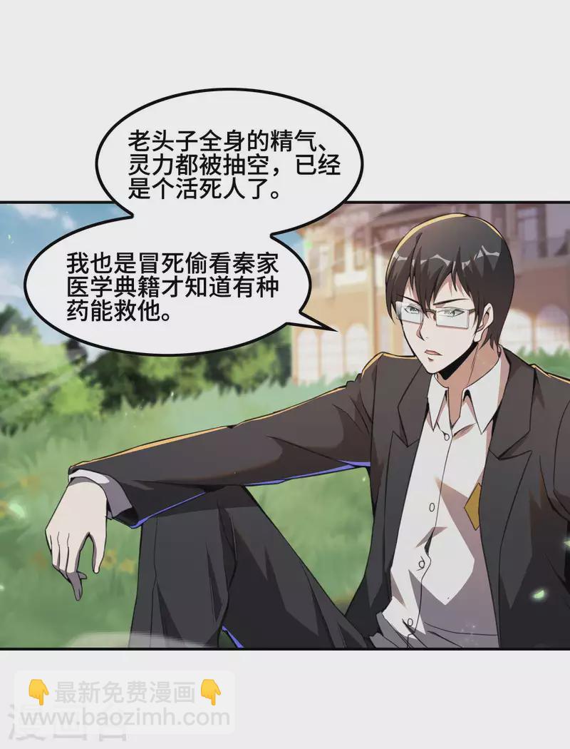 第121话 秦立的女人47