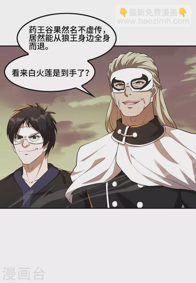 第123话 狼·白火莲20