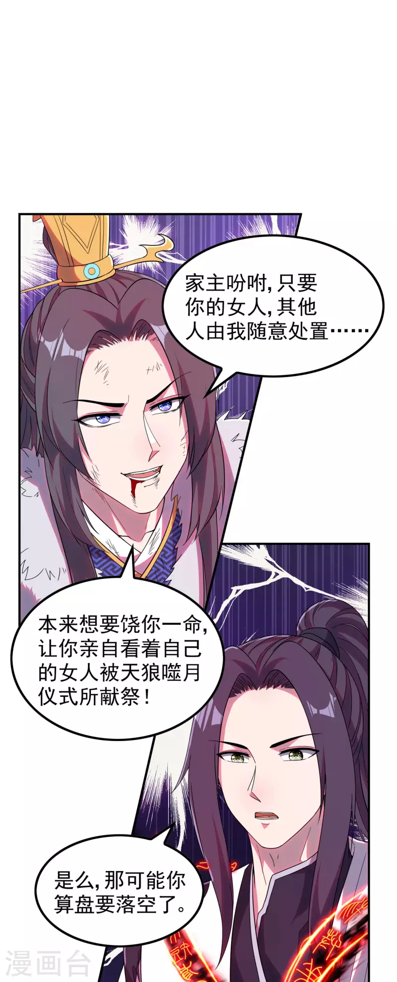 第205话 不该惹女人28