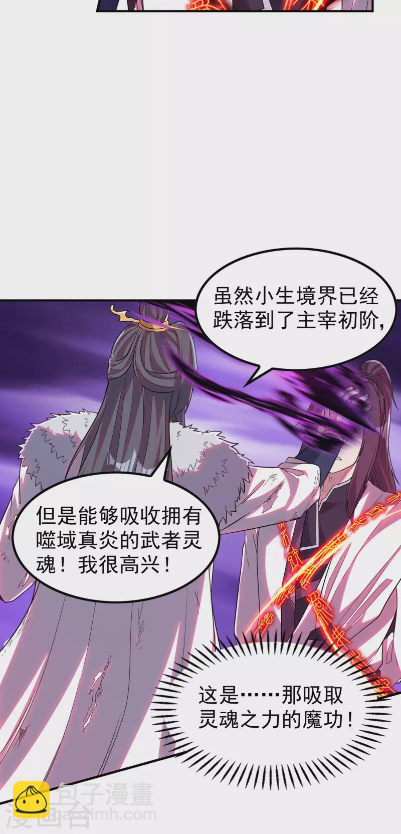 第205话 不该惹女人29