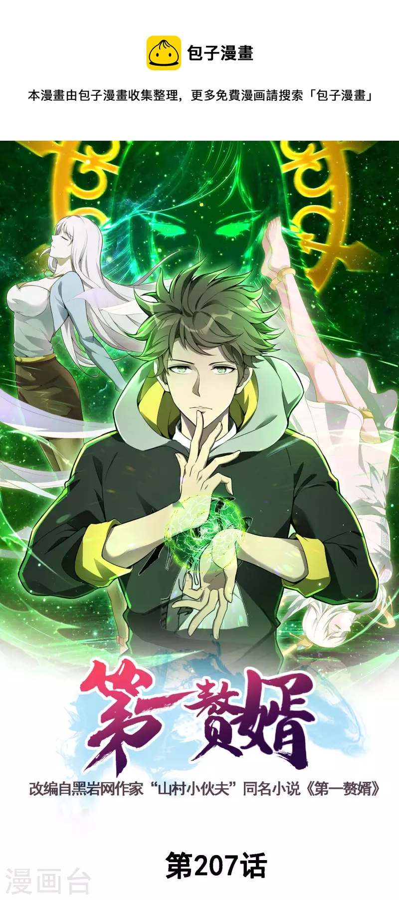 第207话 燃烧自己0