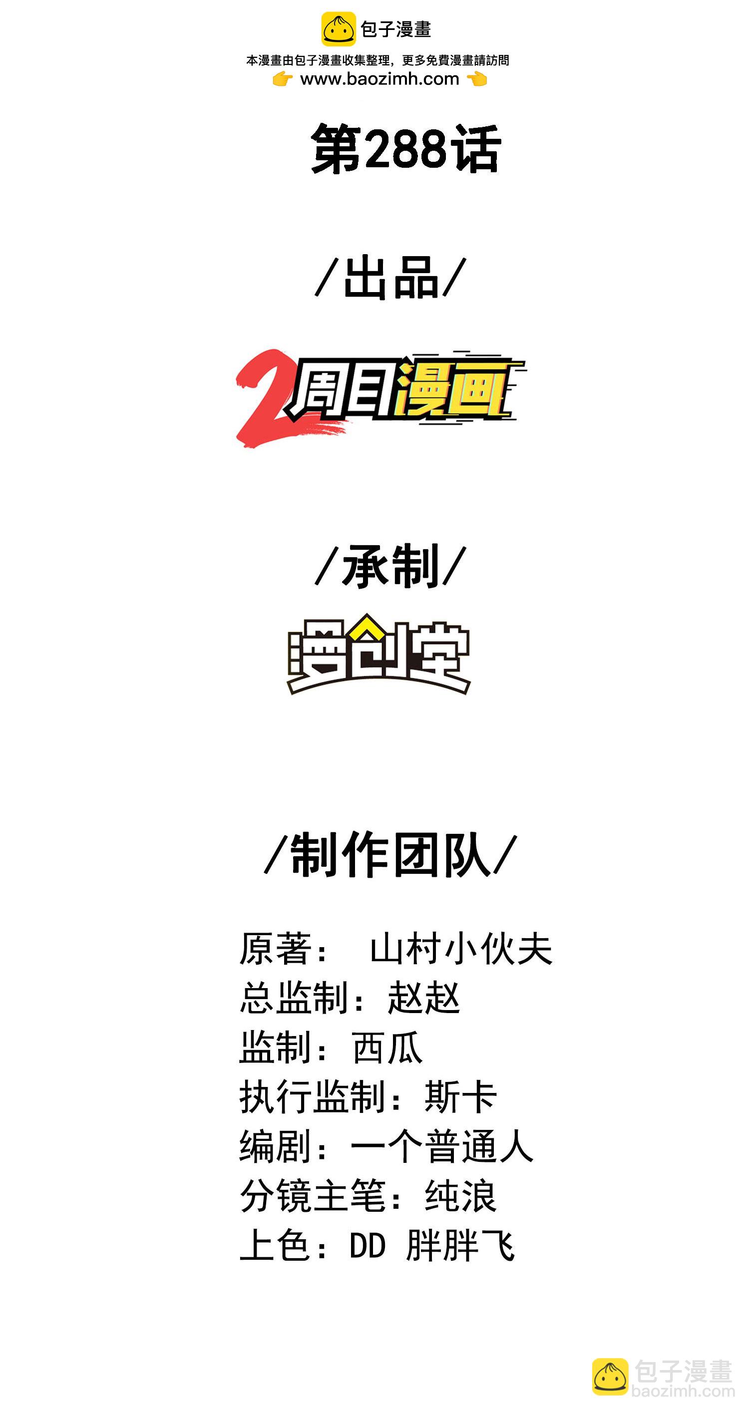 第288话 一直白嫖一直爽1