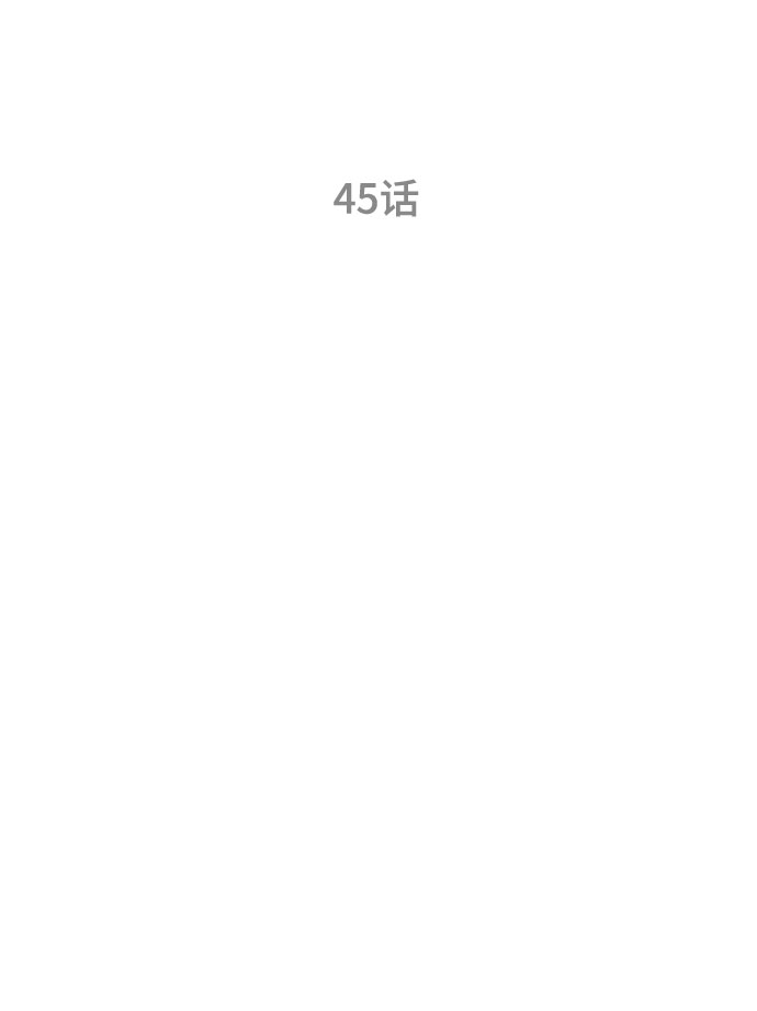 第45话6