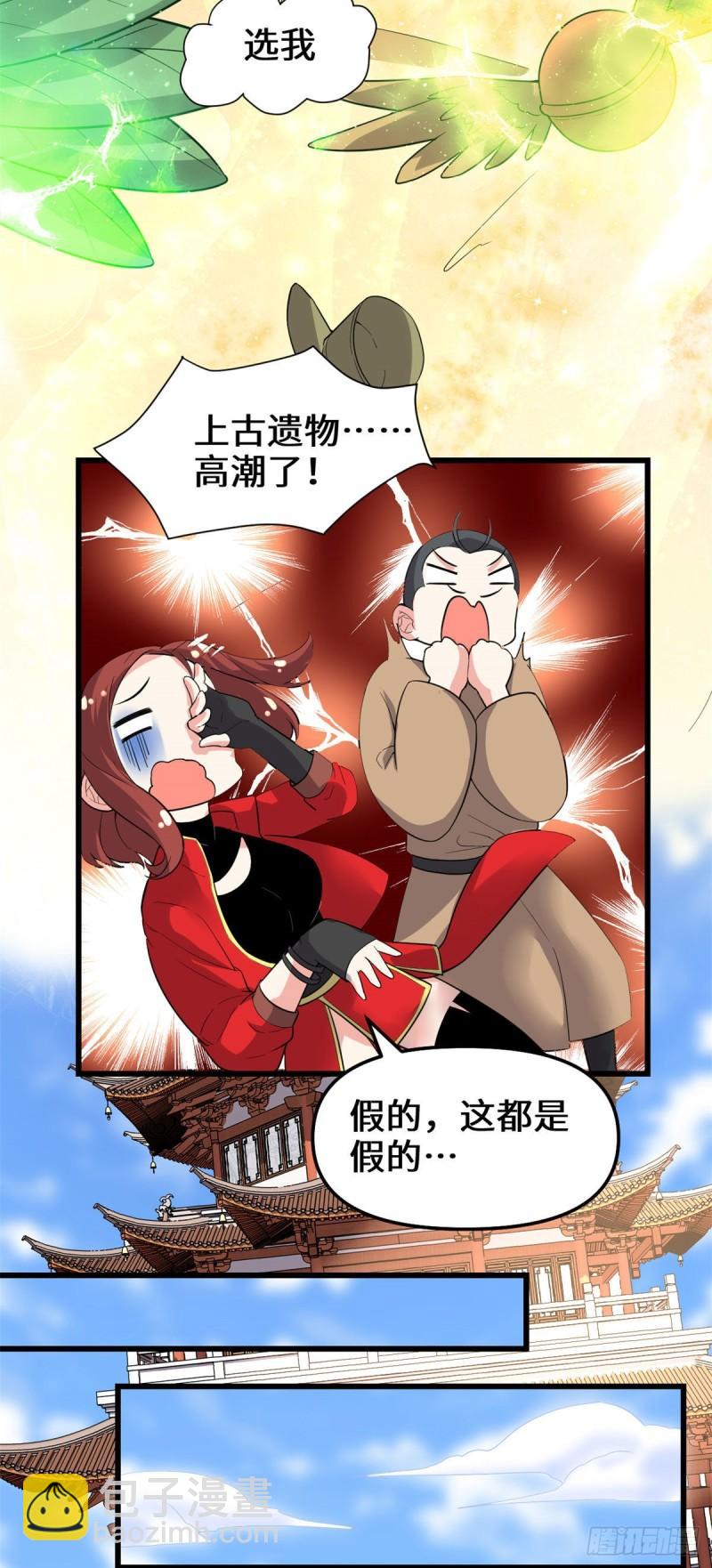 151 遗物认主14