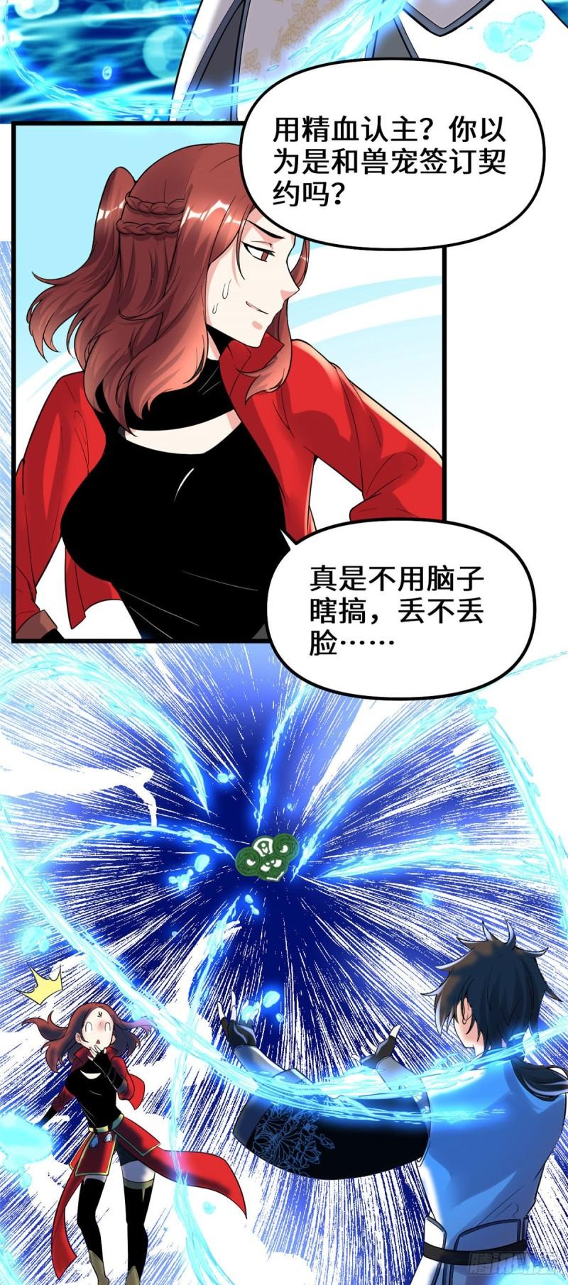 151 遗物认主4