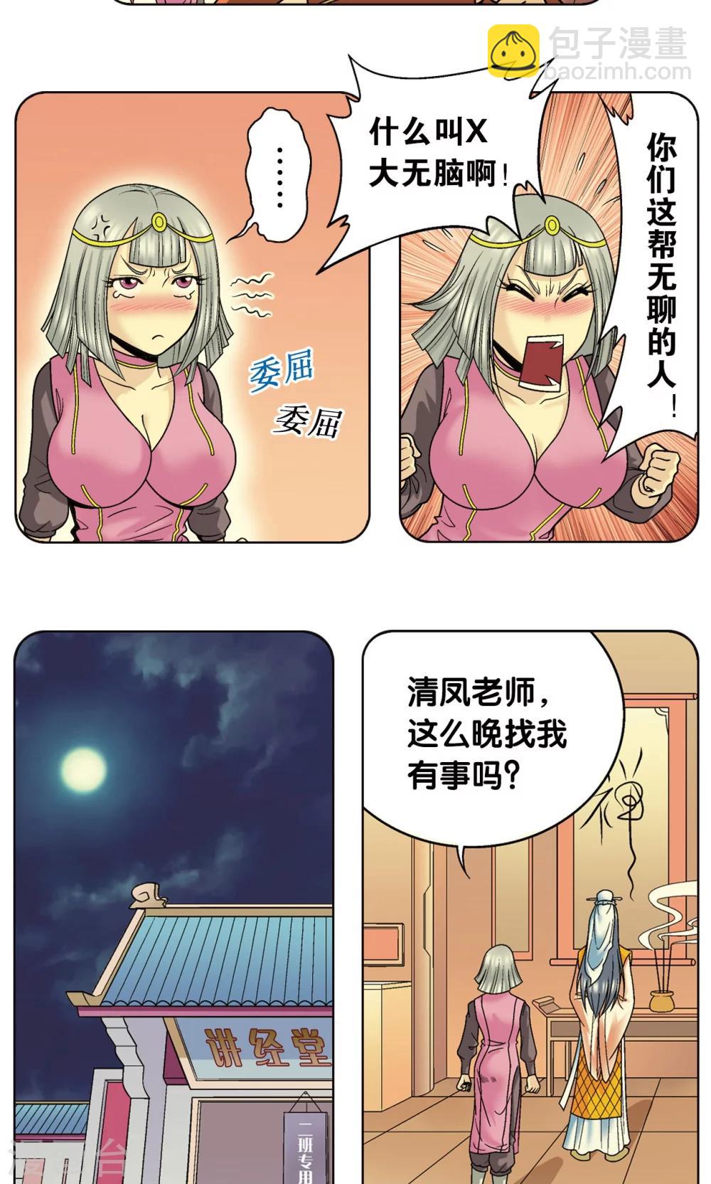 第48话 脱队者的奋斗29