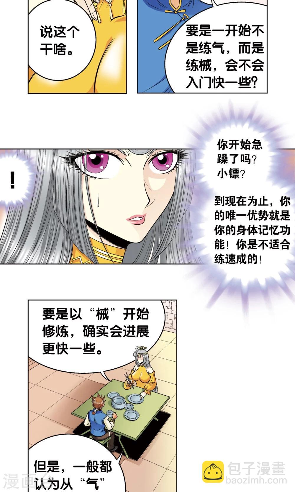 第48话 脱队者的奋斗41