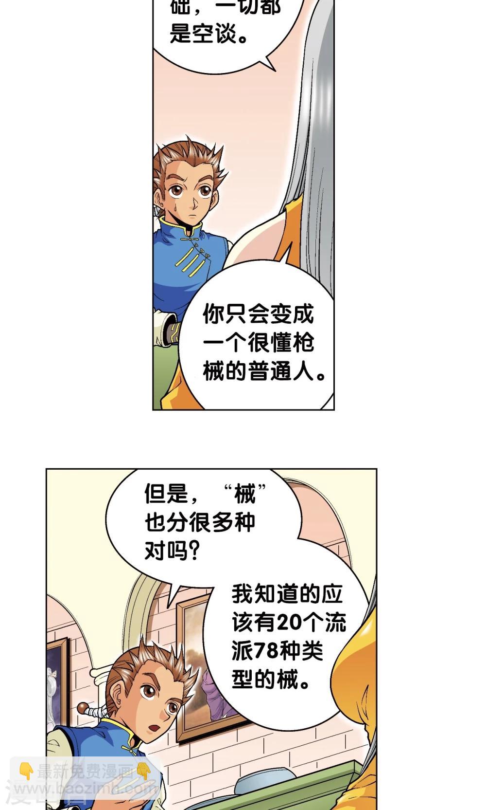 第48话 脱队者的奋斗43