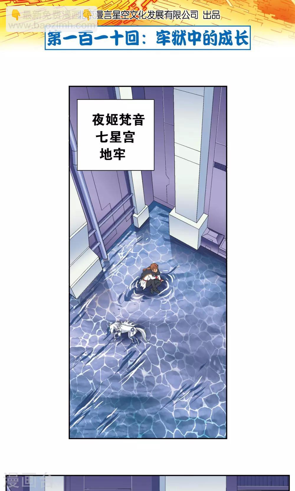 第110话 牢狱中的成长1