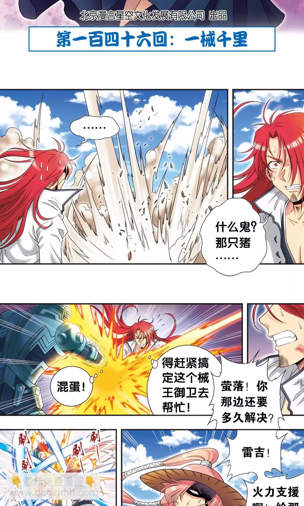 第146话 一械千里1