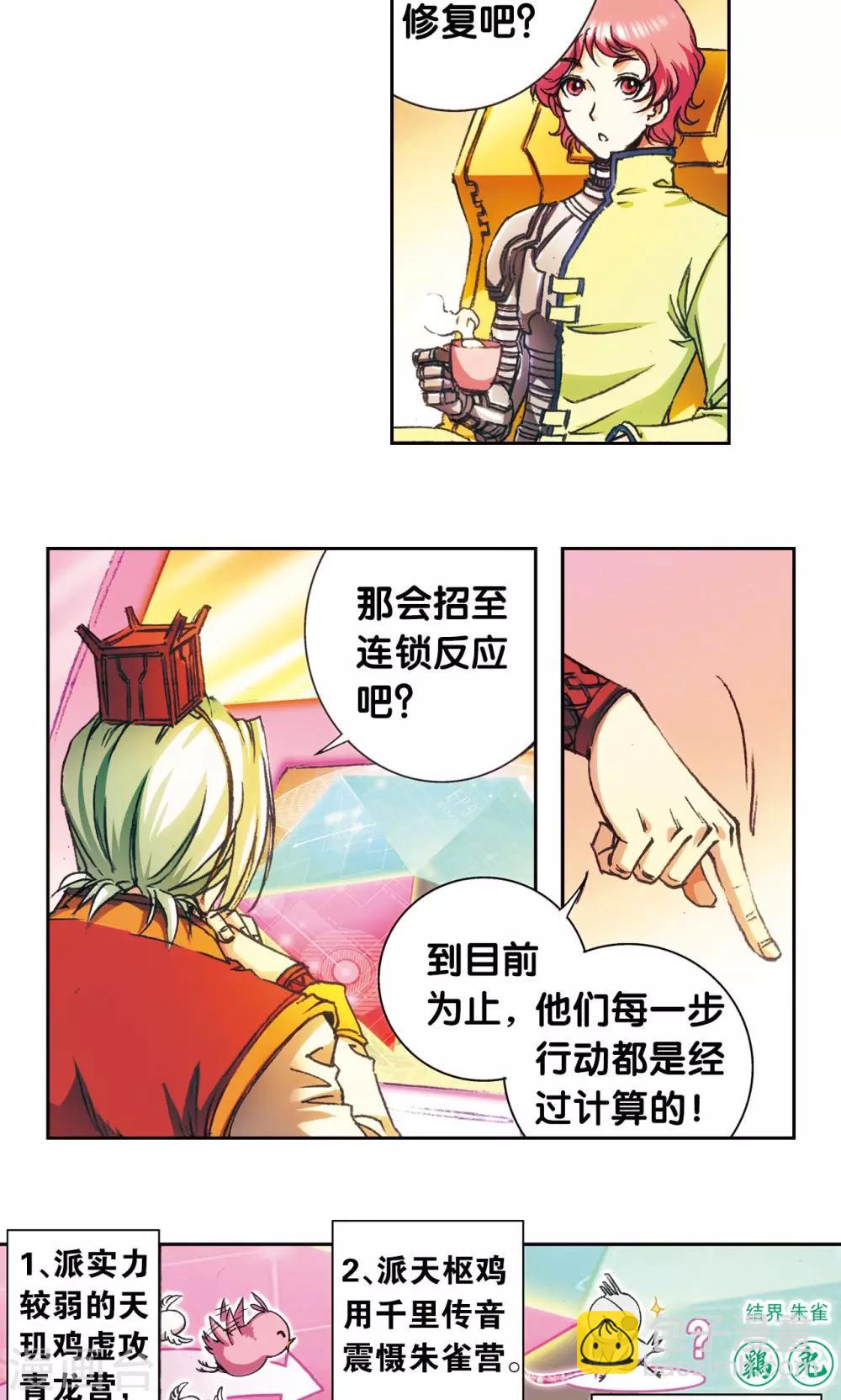 第158话 声东击西12