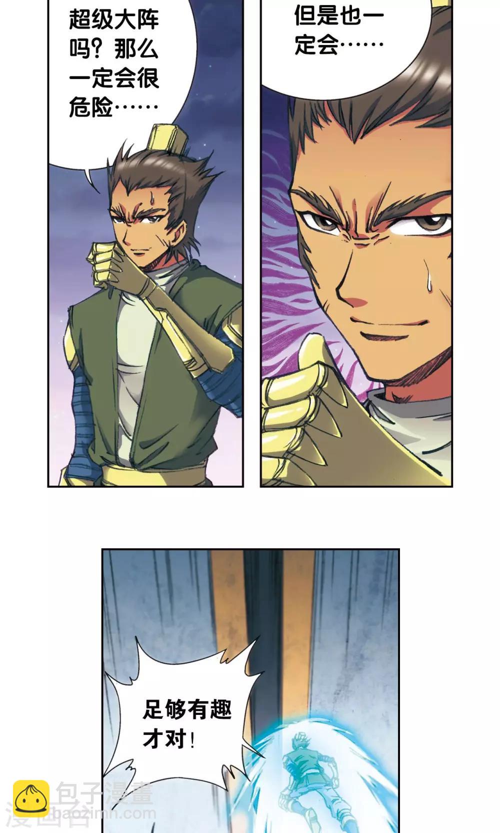 第161话 超级大阵26