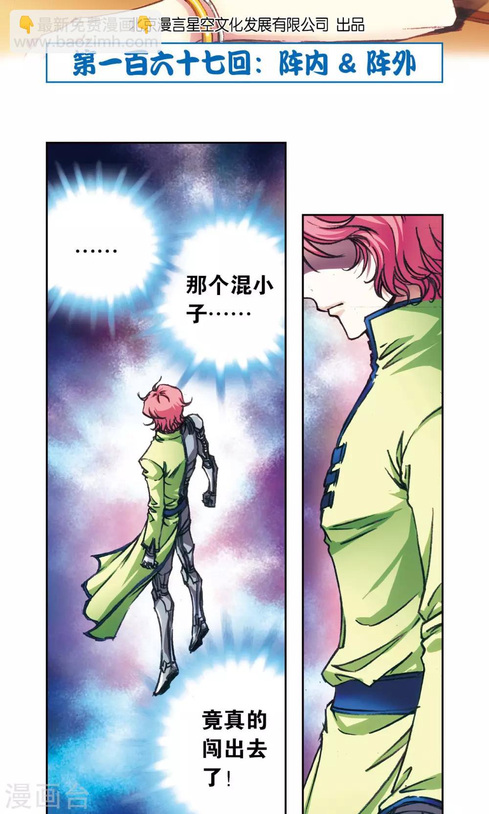 第167话 阵内阵外1