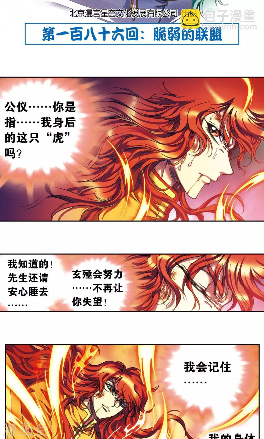 第186话 脆弱的联盟1