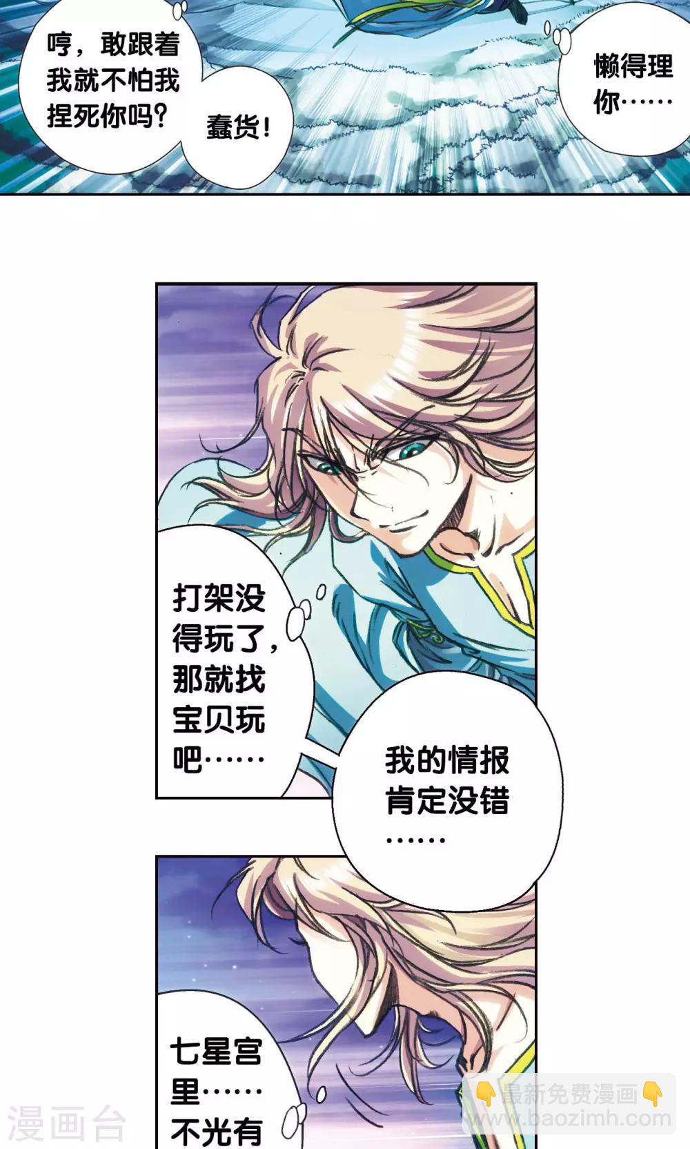 第186话 脆弱的联盟27