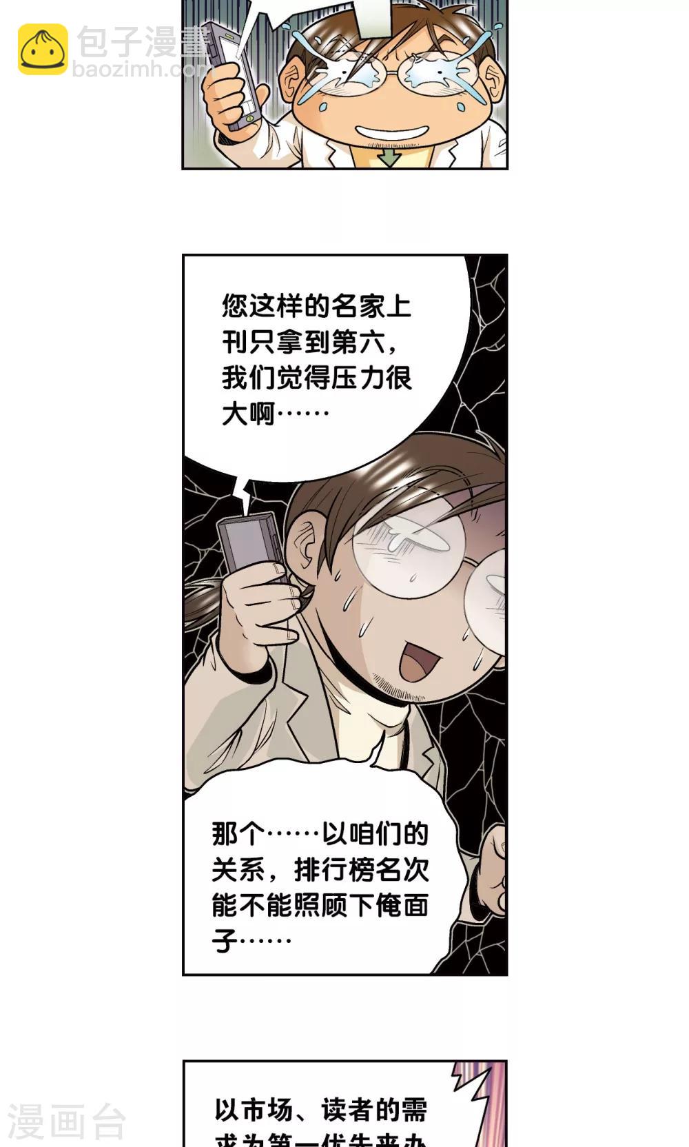 创作手记2 远古秘闻4