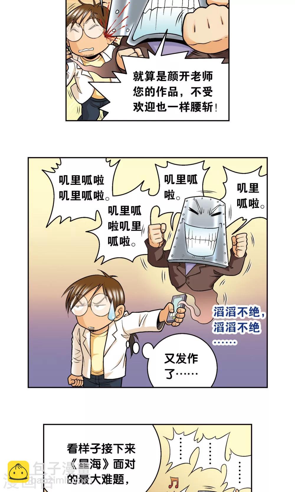 创作手记2 远古秘闻6