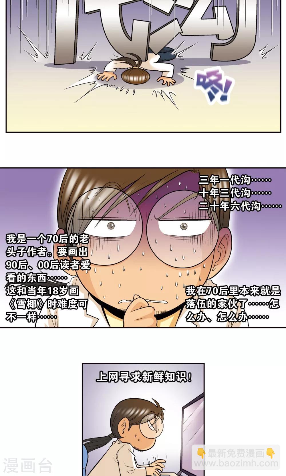创作手记2 远古秘闻9
