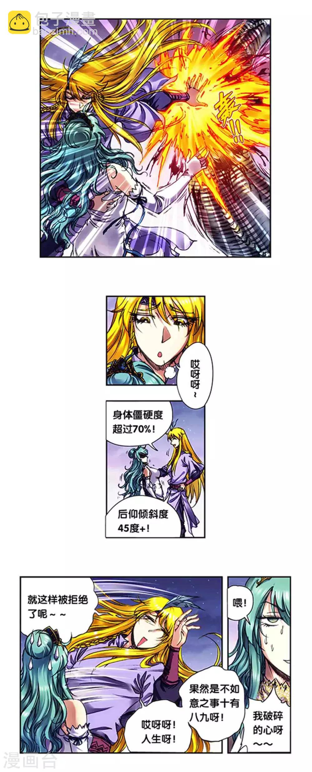 第233话2 龙凤再聚4