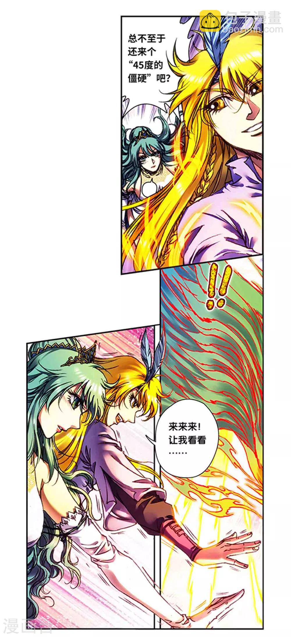 第233话2 龙凤再聚9