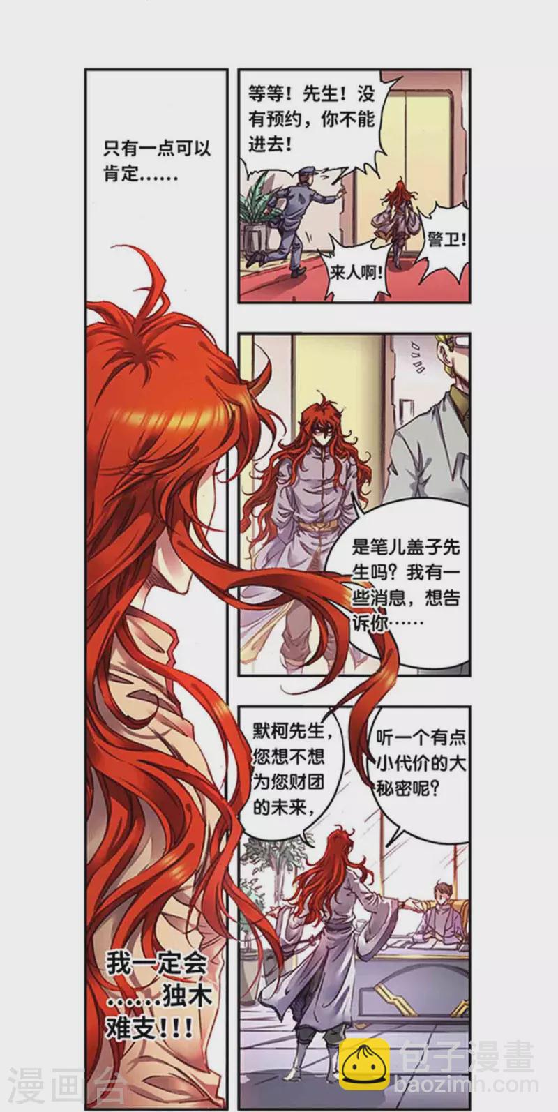 第254话2 灾星与赤皇11