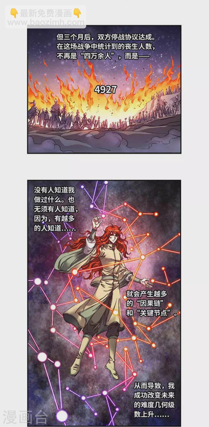 第254话2 灾星与赤皇15
