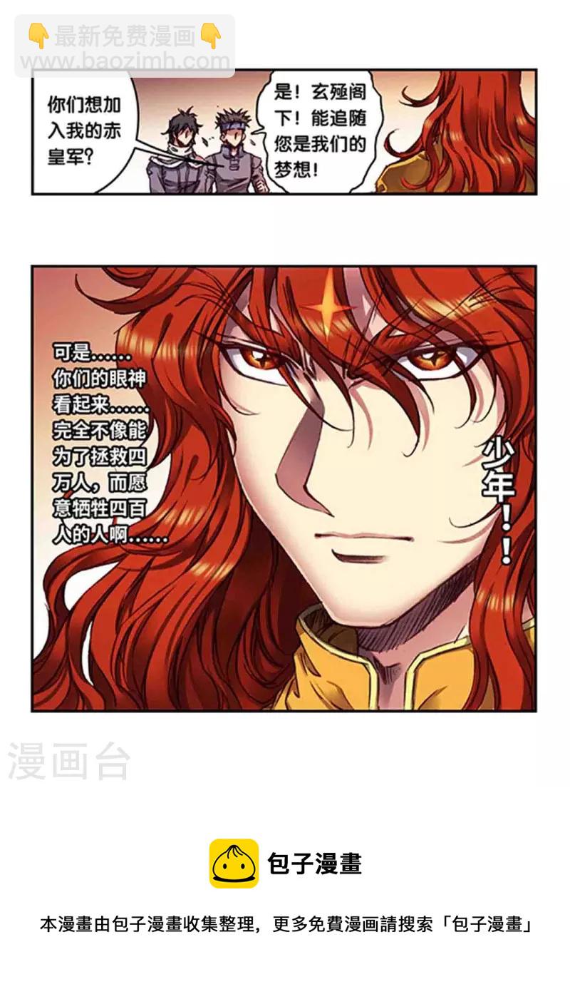 第254话2 灾星与赤皇18
