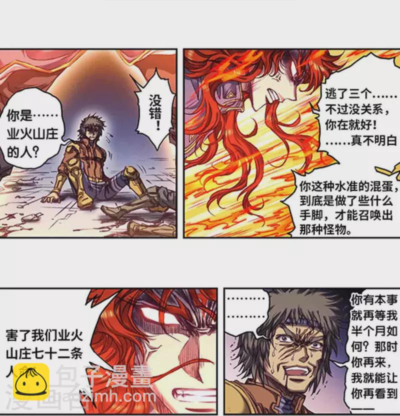 第254话2 灾星与赤皇7