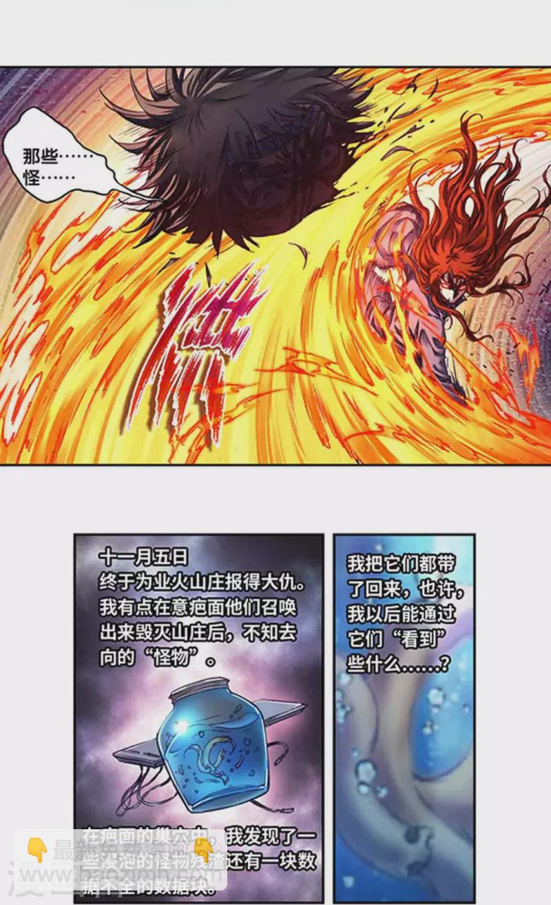 第254话2 灾星与赤皇8