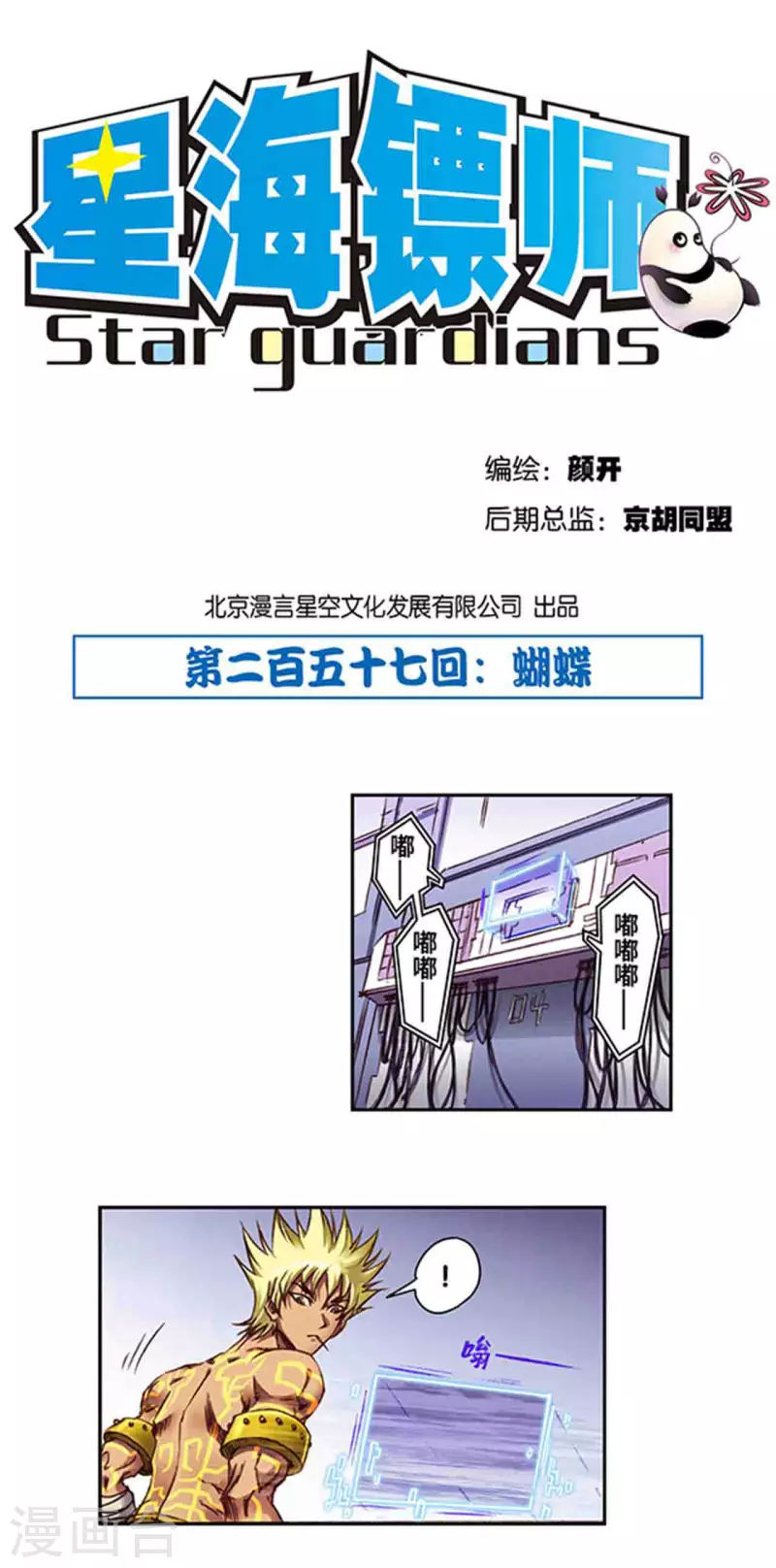 第257话1 蝴蝶0