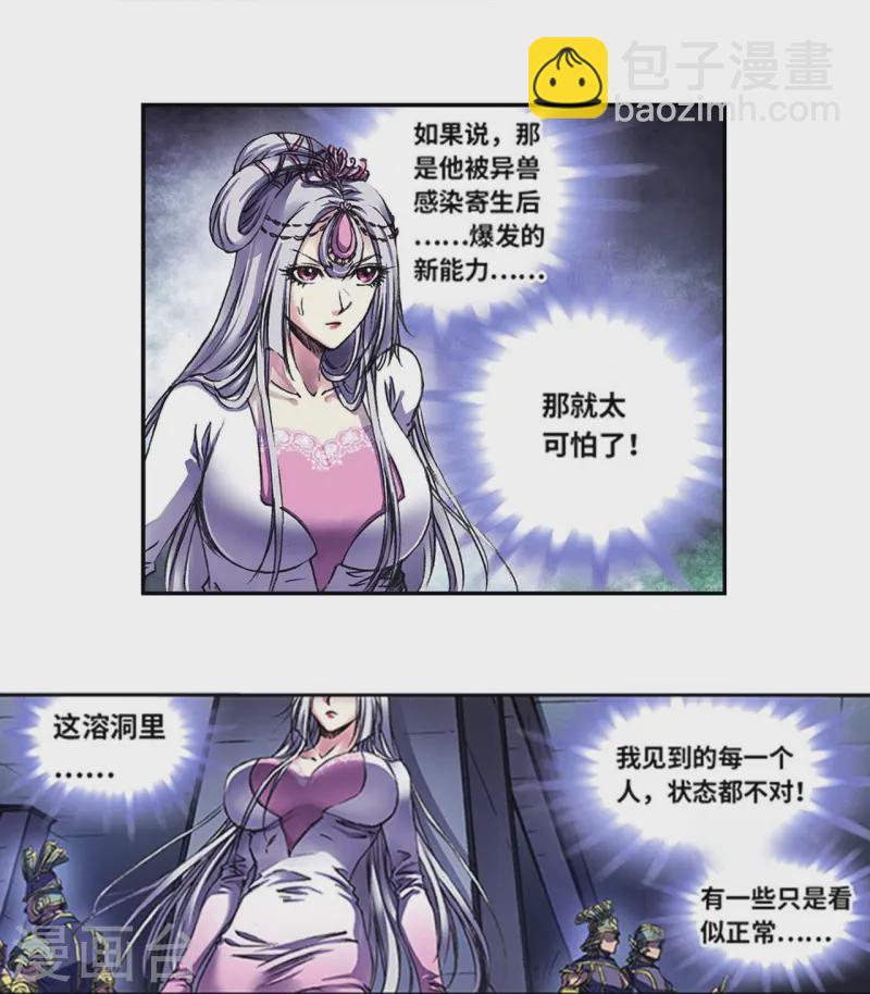 第263话2 潜入者5