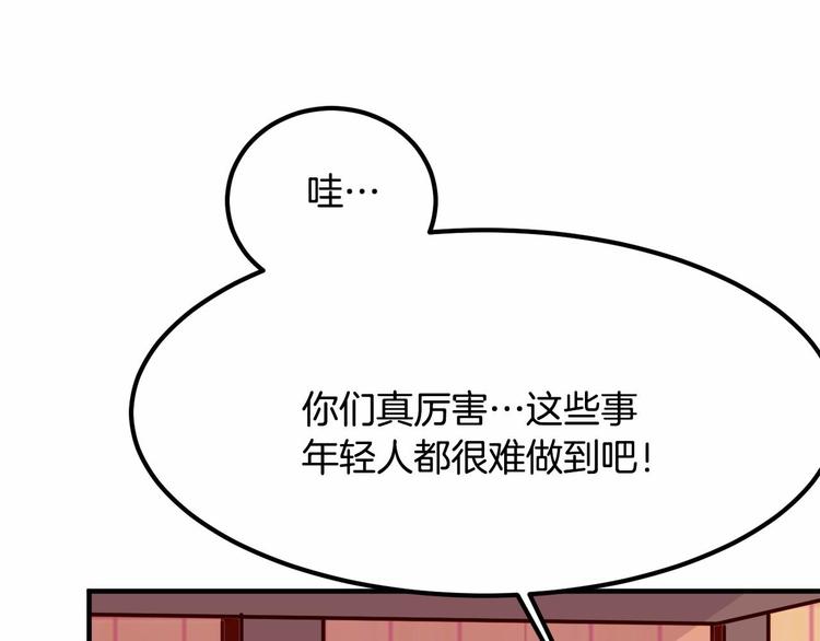 第4话 有点心动88