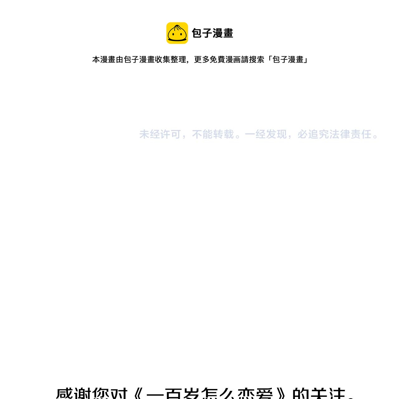 完结篇 爱在此瞬106