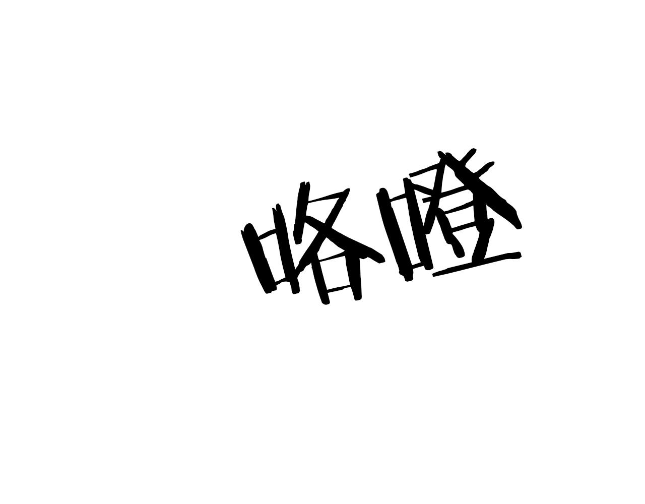 第39话 船上暧昧82