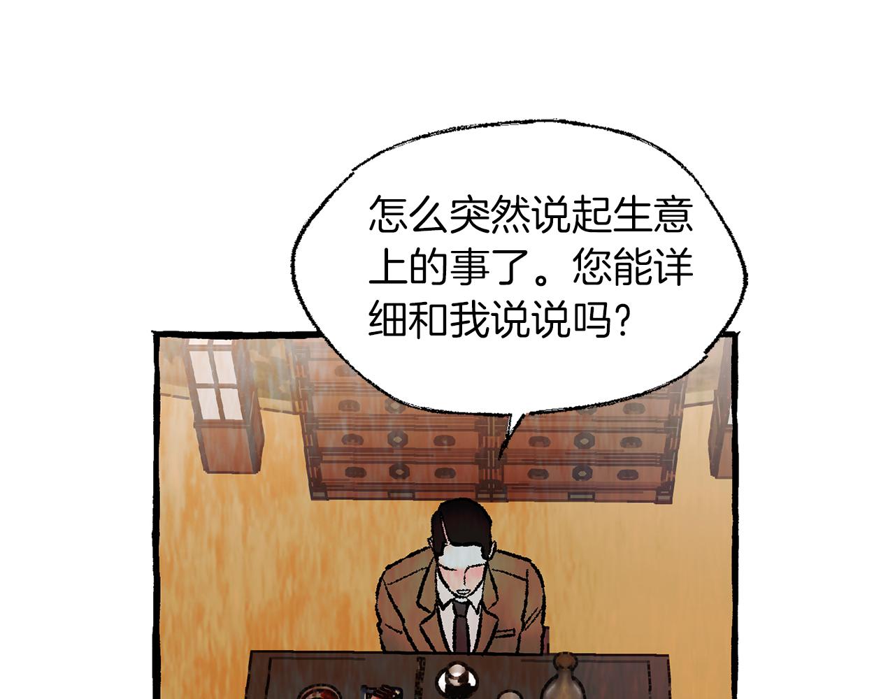 第45话 谈生意5