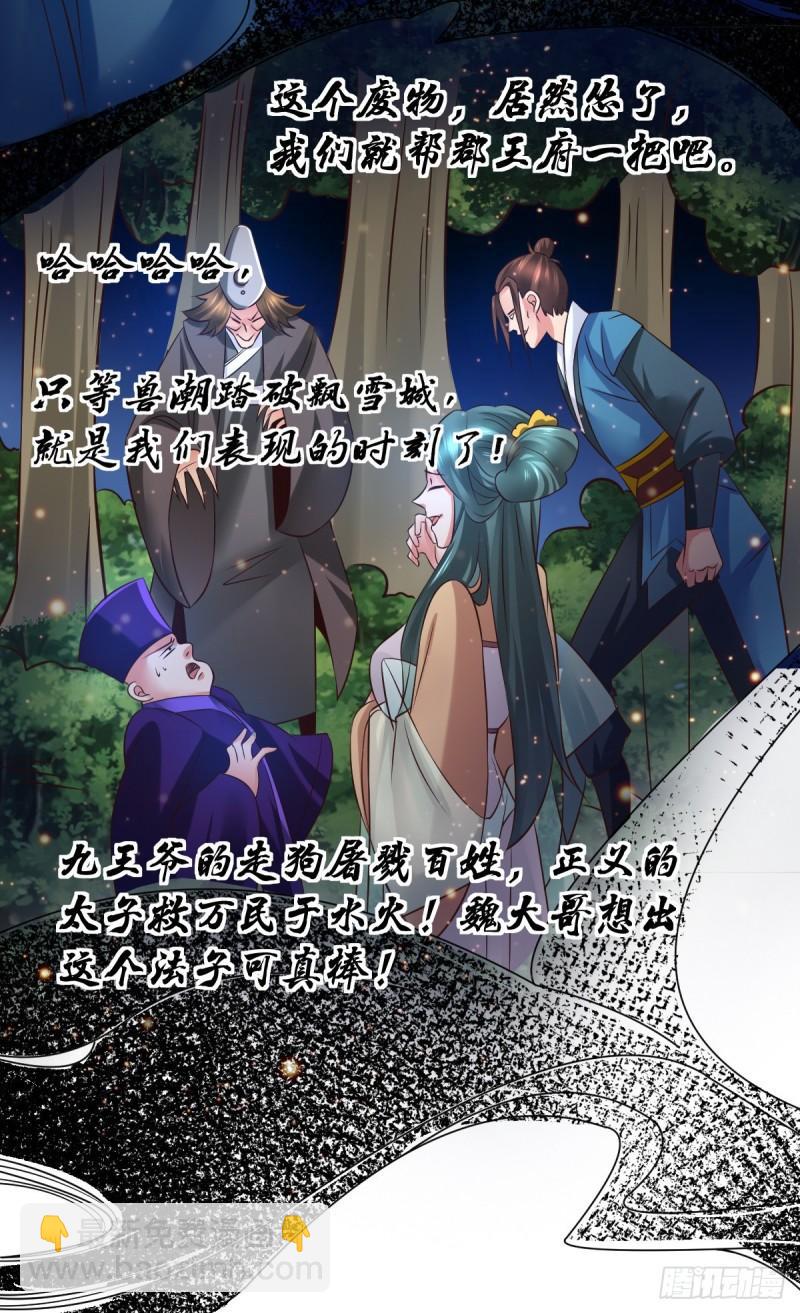 第66话 兽潮始源12