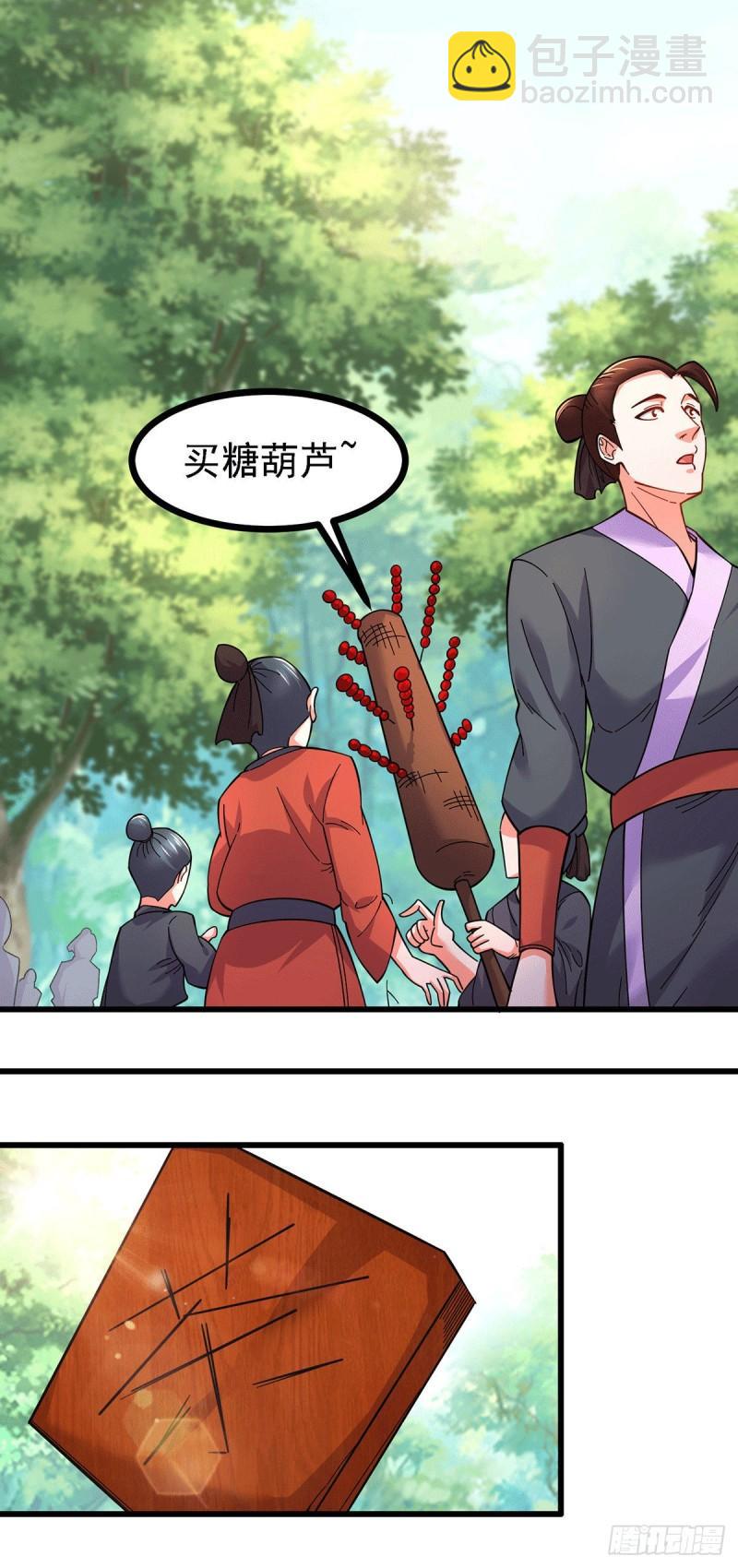 第165话 姐姐要与庞统成婚！11