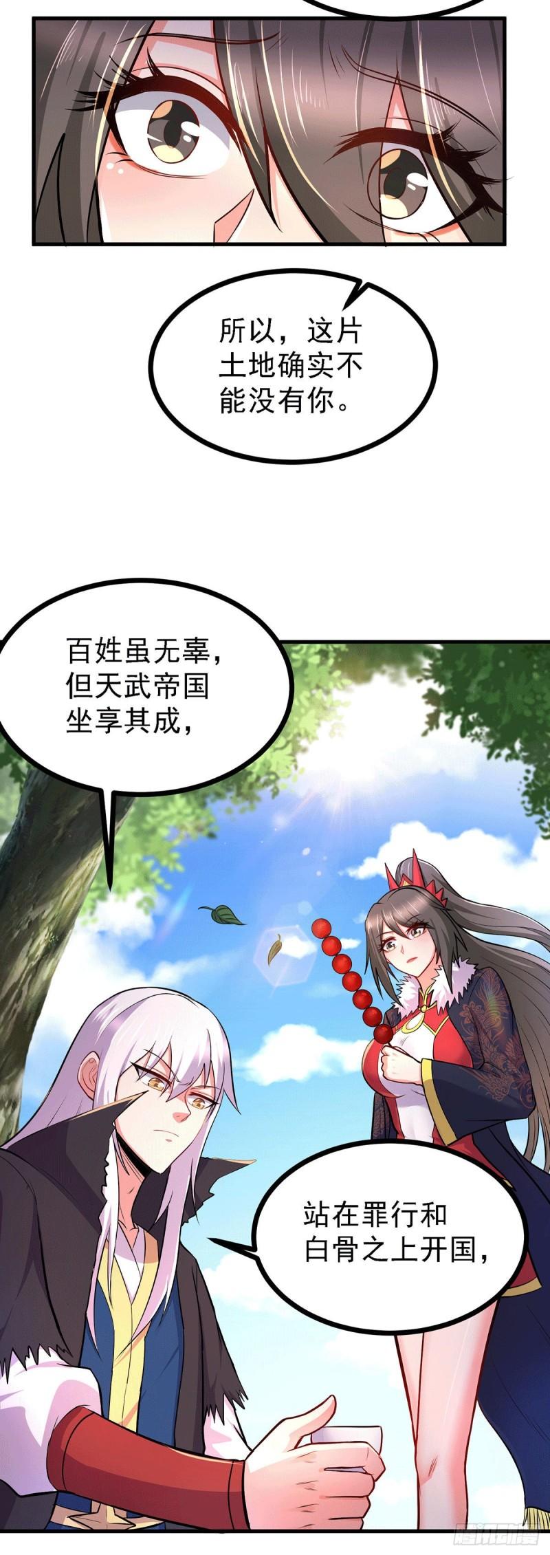 第165话 姐姐要与庞统成婚！18