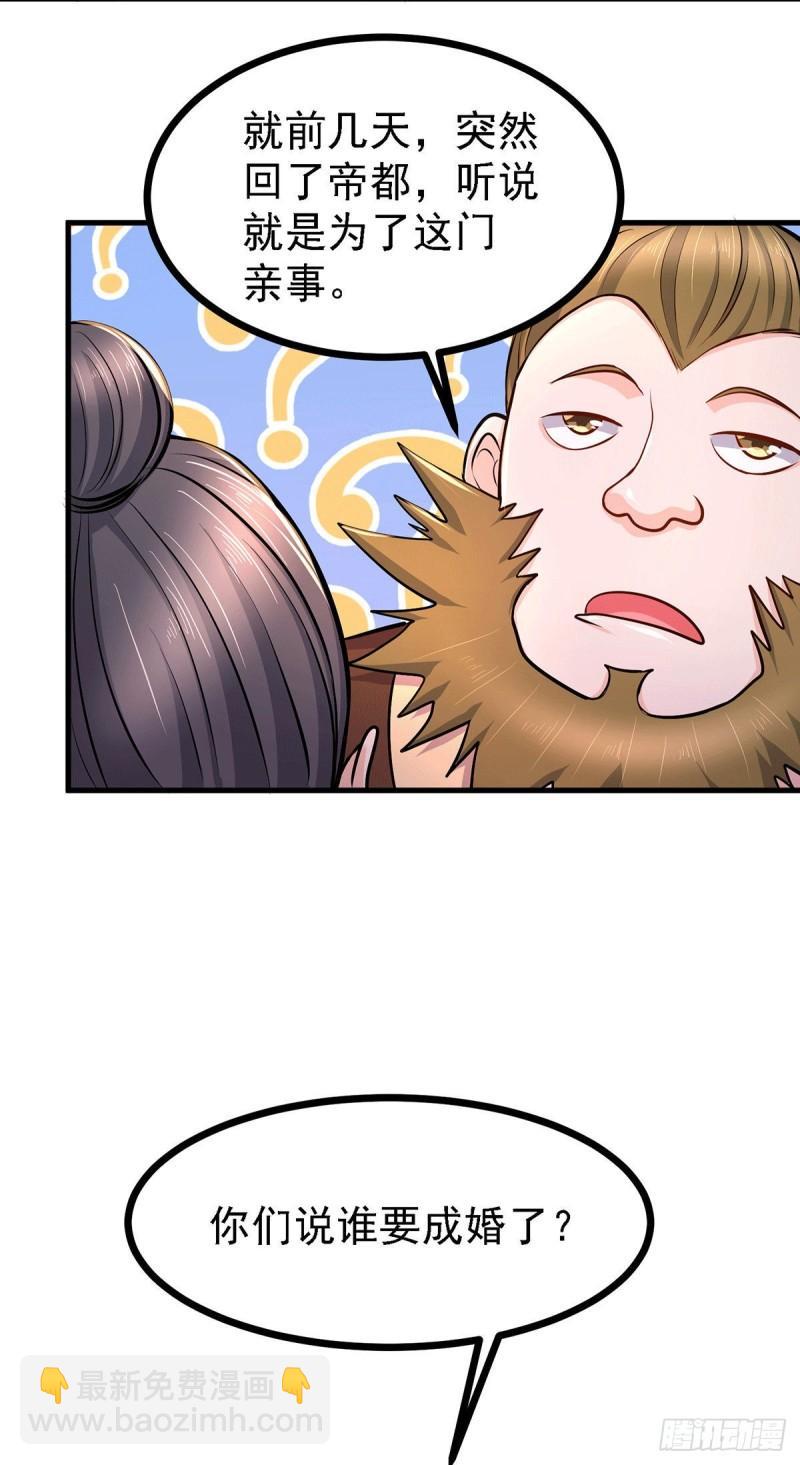 第165话 姐姐要与庞统成婚！22