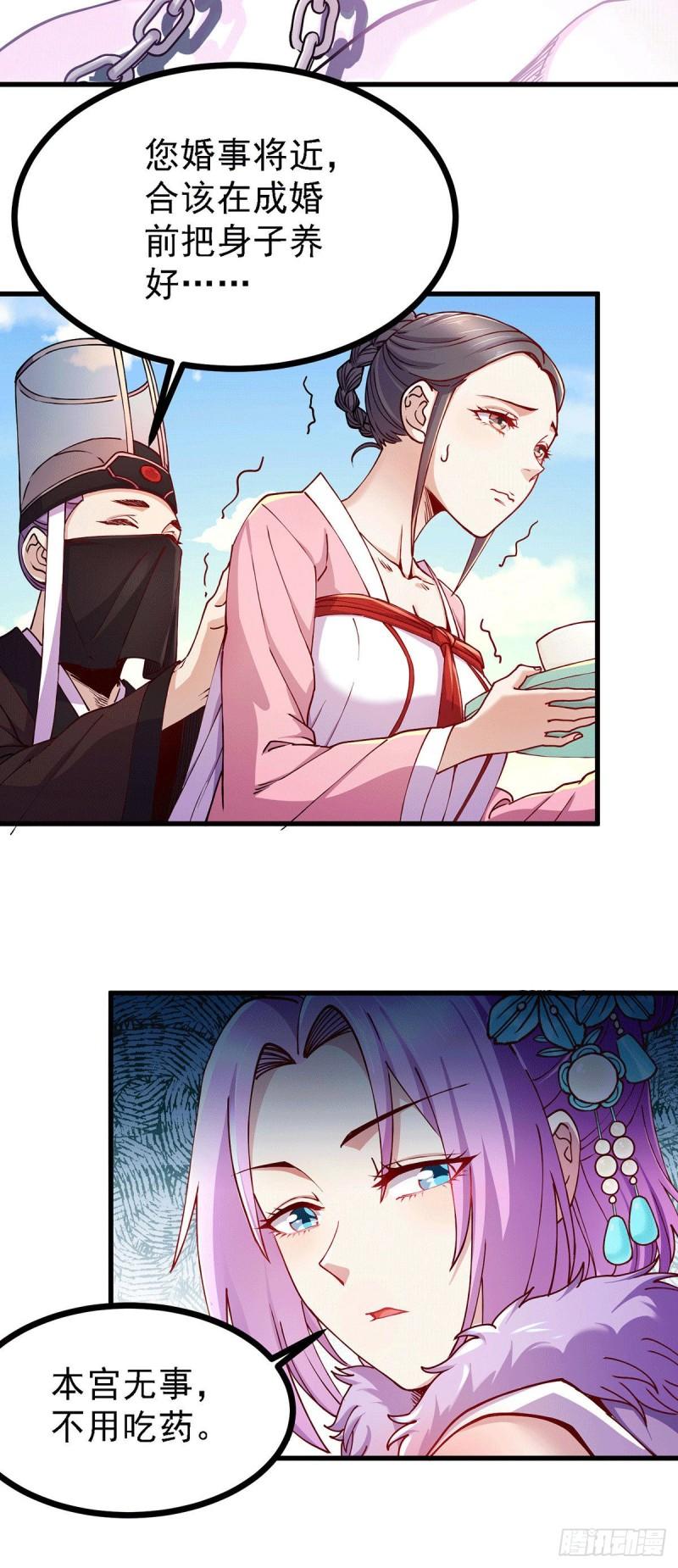 第165话 姐姐要与庞统成婚！30