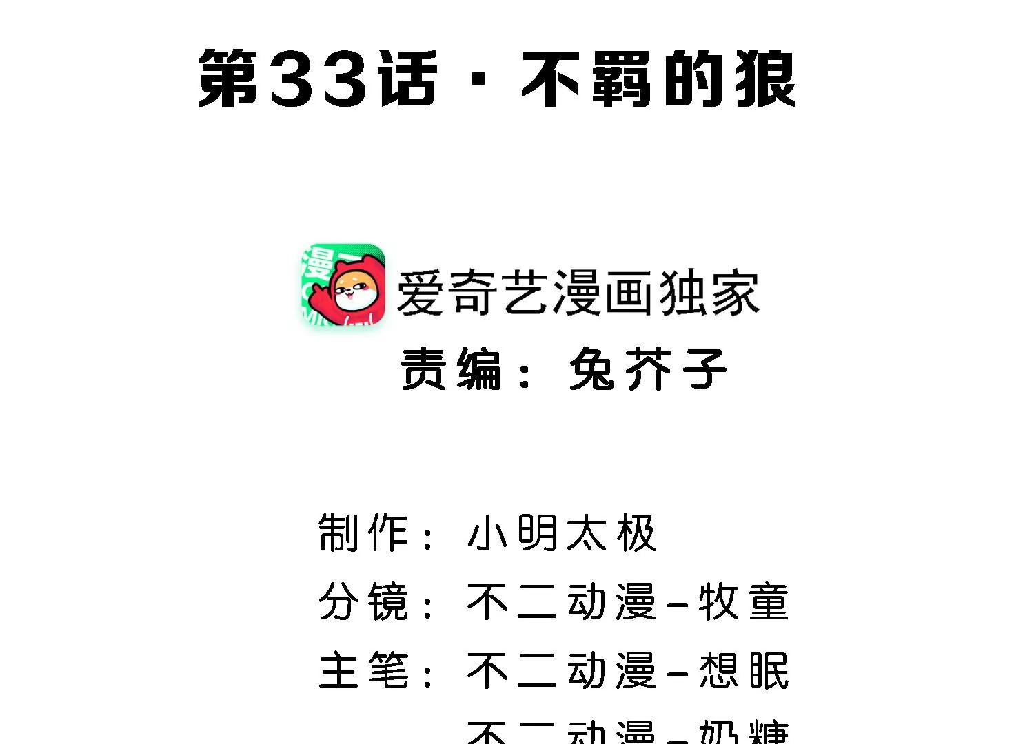 第33话 不羁的狼3