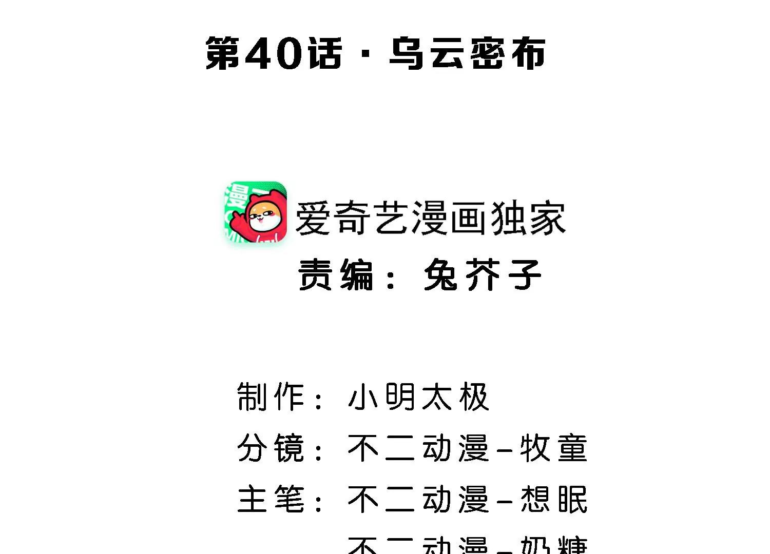 第40话 乌云密布3