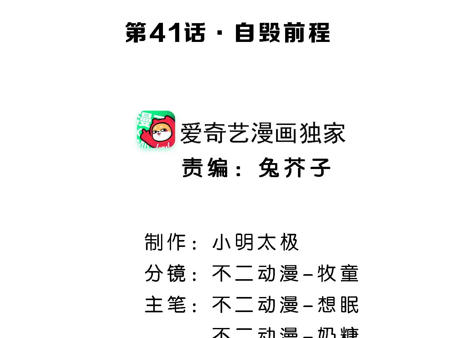 第41话 自毁前程3