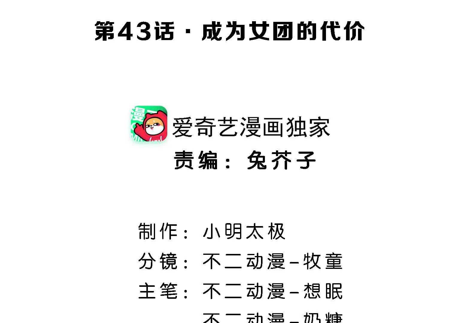 第43话 成为女团的代价3