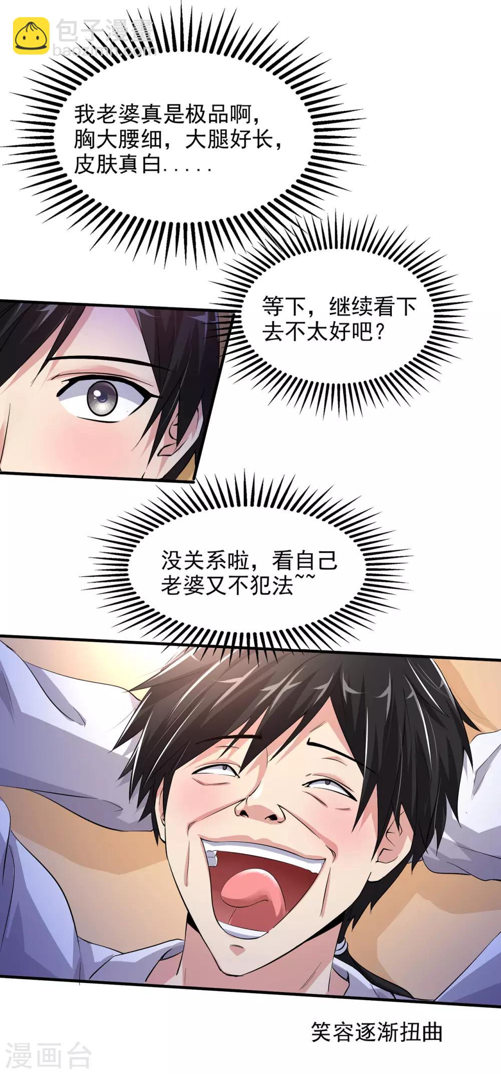 第1话 没洞房的新婚23