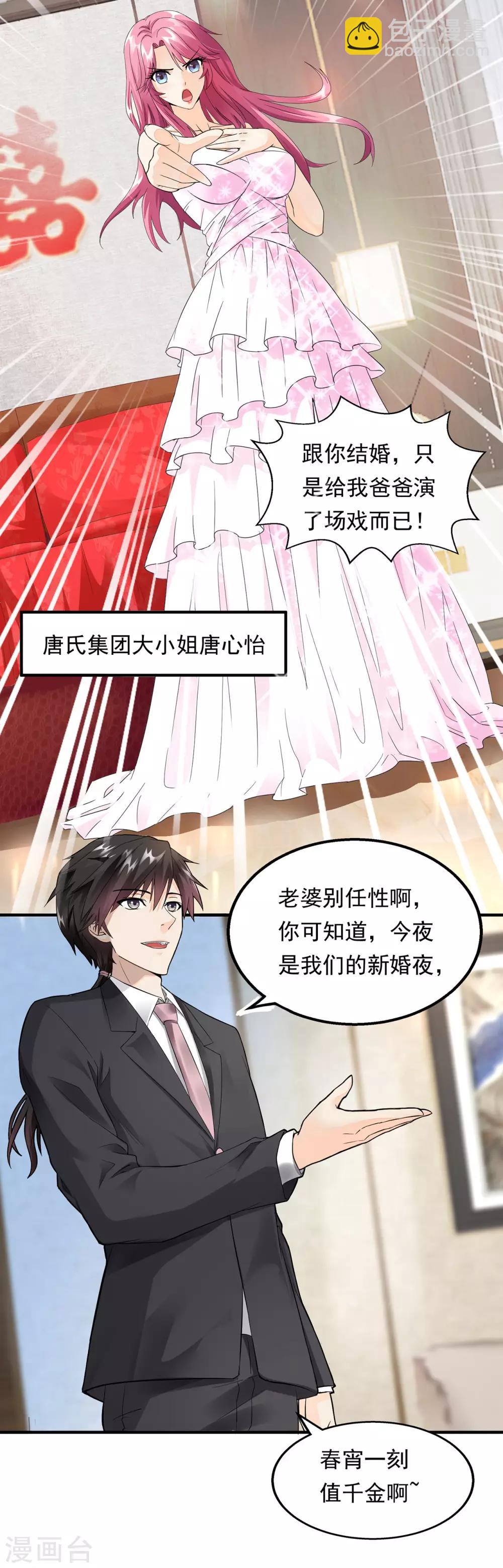 第1话 没洞房的新婚5