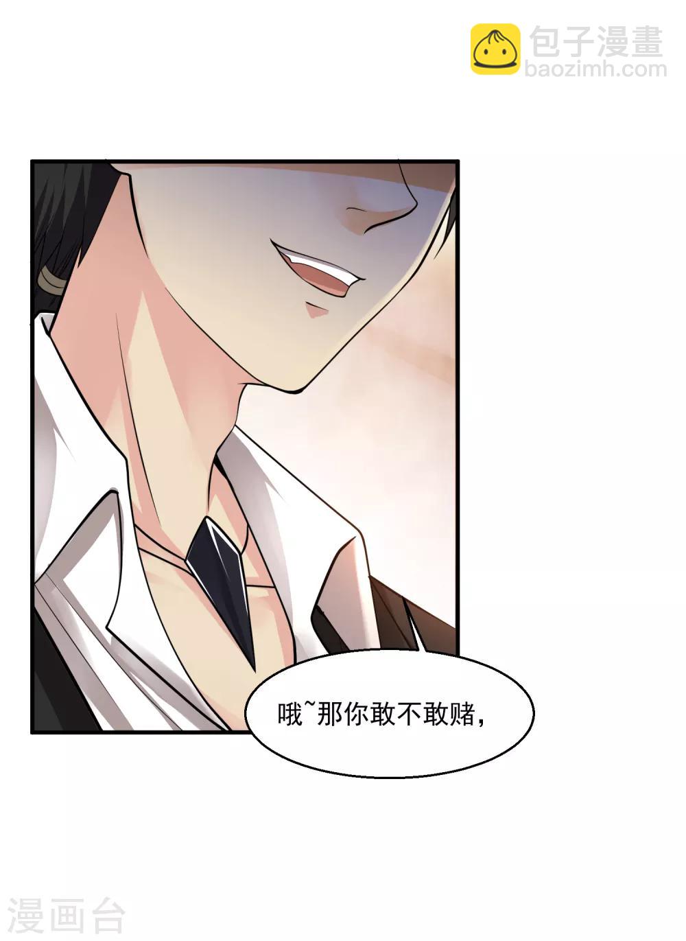 第7话 敢不敢？11