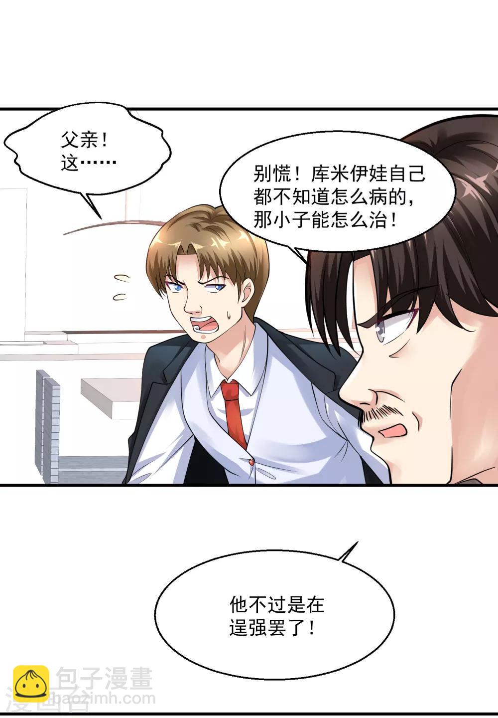 第10话 两个美女的战争24